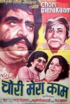 Chori Mera Kaam (1975)