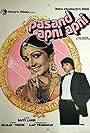 Pasand Apni Apni (1983)