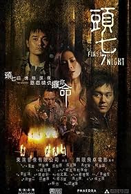 The First 7th Night (2009)