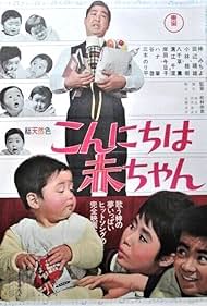 Kon'nichiwa akachan (1964)