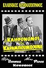 Petros Giannakos, Nikos Rizos, and Koulis Stoligas in The Heirs of Karaboubounas (1959)