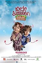 Naughty Kids: Operation New Year (2012)