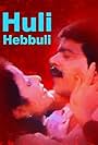 Huli Hebbuli (1987)