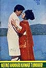 Neend Hamari Khwab Tumhare (1966)