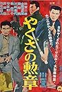 Order of Yakuza (1962)