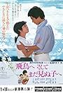 Asuka e, soshite mada minu ko e (1982)