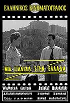 Andreas Barkoulis and Wandisa Guida in An Italian in Greece (1958)