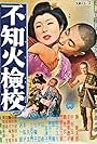 Agent Shiranui (1960)