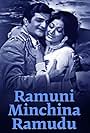 Ramuni Minchina Ramudu (1975)