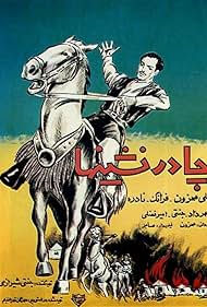 Chador neshinha (1962)