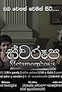 Metamophorsis (2014)