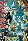 Yokai Monsters: 100 Monsters (1968)