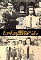 Issei Ishida, Alisa Mizuki, Kiichi Nakai, Shinji Takeda, and Yuki Uchida in Jaja uma narashi (1993)