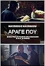 Mavrikios Mavrikiou: Arage pou (2017)