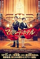 Takuya Kimura and Masami Nagasawa in Masquerade Hotel (2019)