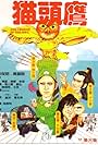 The Legend of the Owl (1981)