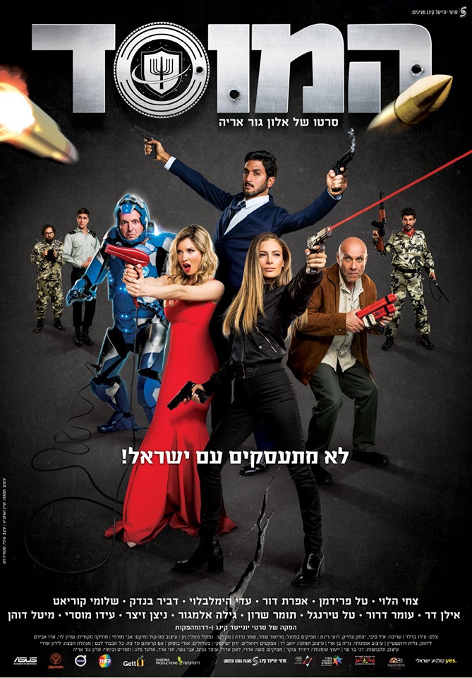 Dvir Benedek, Tal Friedman, Adi Himelbloy, Efrat Dor, and Tsahi Halevi in Mossad (2019)