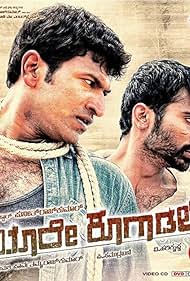 Puneeth Rajkumar and Yogesh in Yaare Koogadali (2012)