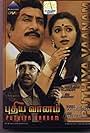 Pudhiya Vanam (1988)