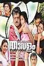 Thavalam (2008)