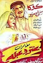 Mughamarat Antar wa Abla (1948)