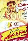 Mughamarat Antar wa Abla (1948)