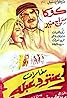 Mughamarat Antar wa Abla (1948) Poster