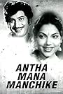 Anta Mana Manchike (1972)