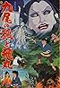 Kyubi no kitsune to Tobimaru (1968) Poster