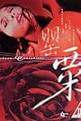 The Sichuan Concubines (1994)