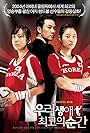 Moon So-ri, Kim Jeong-eun, and Uhm Tae-woong in Forever the Moment (2008)