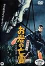 The Oiwa Phantom (1969)