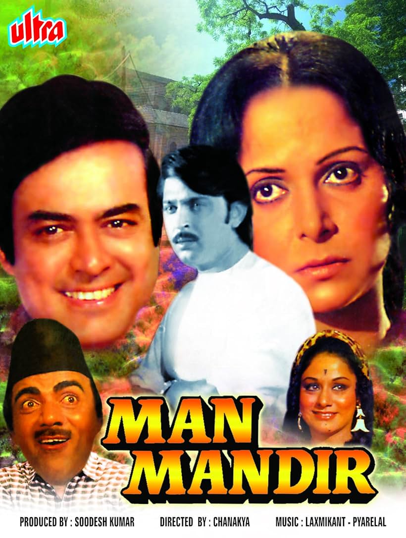 Rakesh Roshan, Aruna Irani, Sanjeev Kumar, Mehmood, and Waheeda Rehman in Man Mandir (1971)