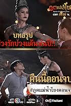 Warit Sirisantana and Preeyakarn Jaikanta in Poot Mae Nam Khong (2022)