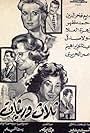 Talat warissat (1960)