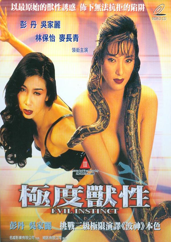 Carrie Ng and Diana Pang in Evil Instinct (1996)