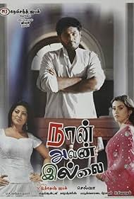 Sneha, Jyothirmayi, 'University' Jeevan, Namitha, and Keerthi Chawla in Naan Avanillai (2007)