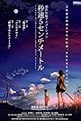 5 Centimeters per Second (2007)