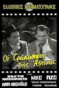 Kostas Hatzihristos and Nikos Rizos in The Spongers of Athens (1956)