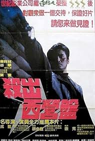 Coolie Killer (1982)