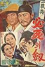 Iljimae samgeomgaek (1967)