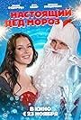 Nastoyashchiy Ded Moroz (2023)