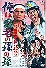 Konto 55-go: Ore wa ninja no mago no mago (1969)