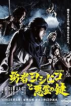 The Hero Yoshihiko and the Key of the Evil Spirit (2012)