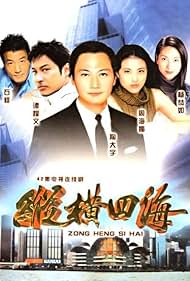 Chung wan sei hoi (1999)