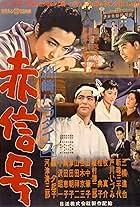 Suzaki Paradise: Red Light District (1956)