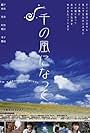 Sen no kaze ni natte (2004)