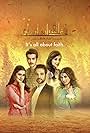 Alif Allah Aur Insaan (2019)