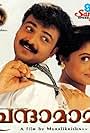 Kunchacko Boban and Sulekha in Chandamama (1999)