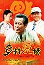 Xiang cun ai qing (2006)